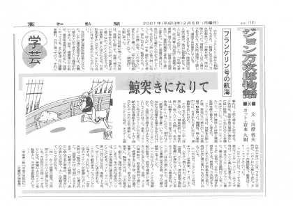 脇田さんから配信されているジョン万次郎物語