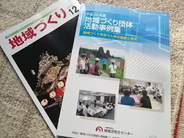 地域づくり12月号別冊表紙