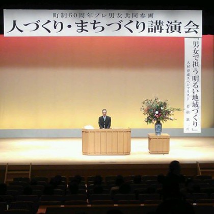 久米南町での講演