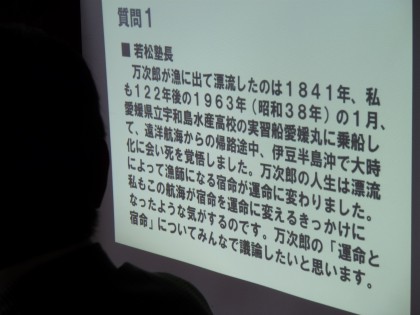 冒頭スクリーンで紹介された私の質問