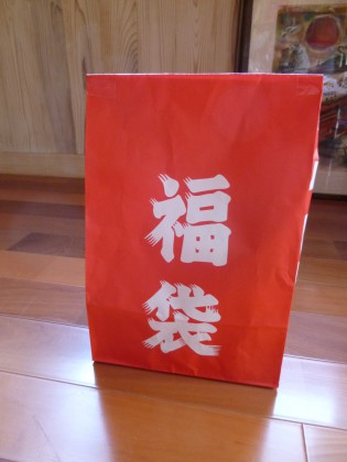 いただいた小さな福袋