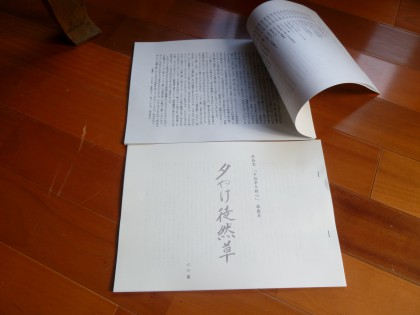 とりあえず作ってみた手作り本「夕日徒然草・心の書」