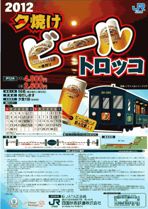 トロッコ列車