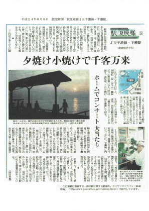 下灘駅24・8・9
