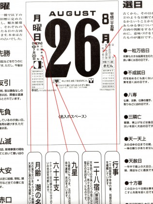 その日の吉凶がわかる日めくりカレンダー