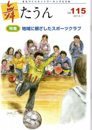舞たうん115号の表紙