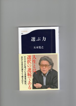 おひねりで買った「選ぶ力」という本