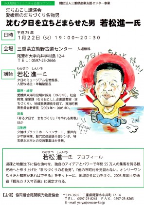主催者が作成した私の似顔絵入りのパンフレット