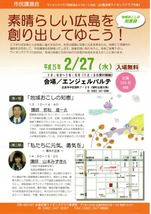 昨日の講演会のチラシ