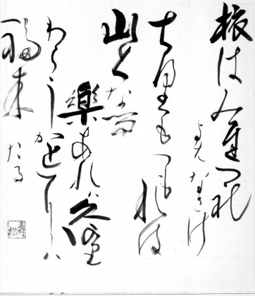 偶然見つけた叔父の書いた色紙