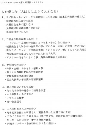 第1回目の講義レジメ