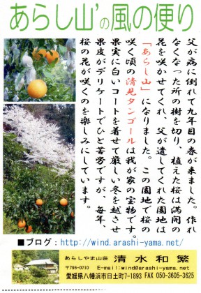 清水さんから届いた「あらし山風の便り」