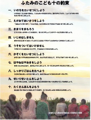 ふたみのこども什の約束