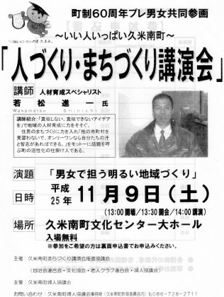 講演会のために作成されたチラシ