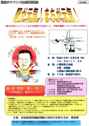 研修会のチラシ