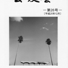 届いた公友会誌第26号表紙