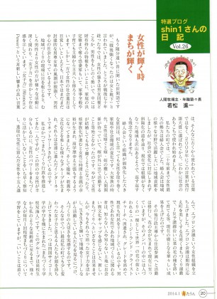 連載記事「Shin-1さんの日記P20