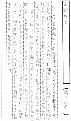高市彩海ちゃんの感想文